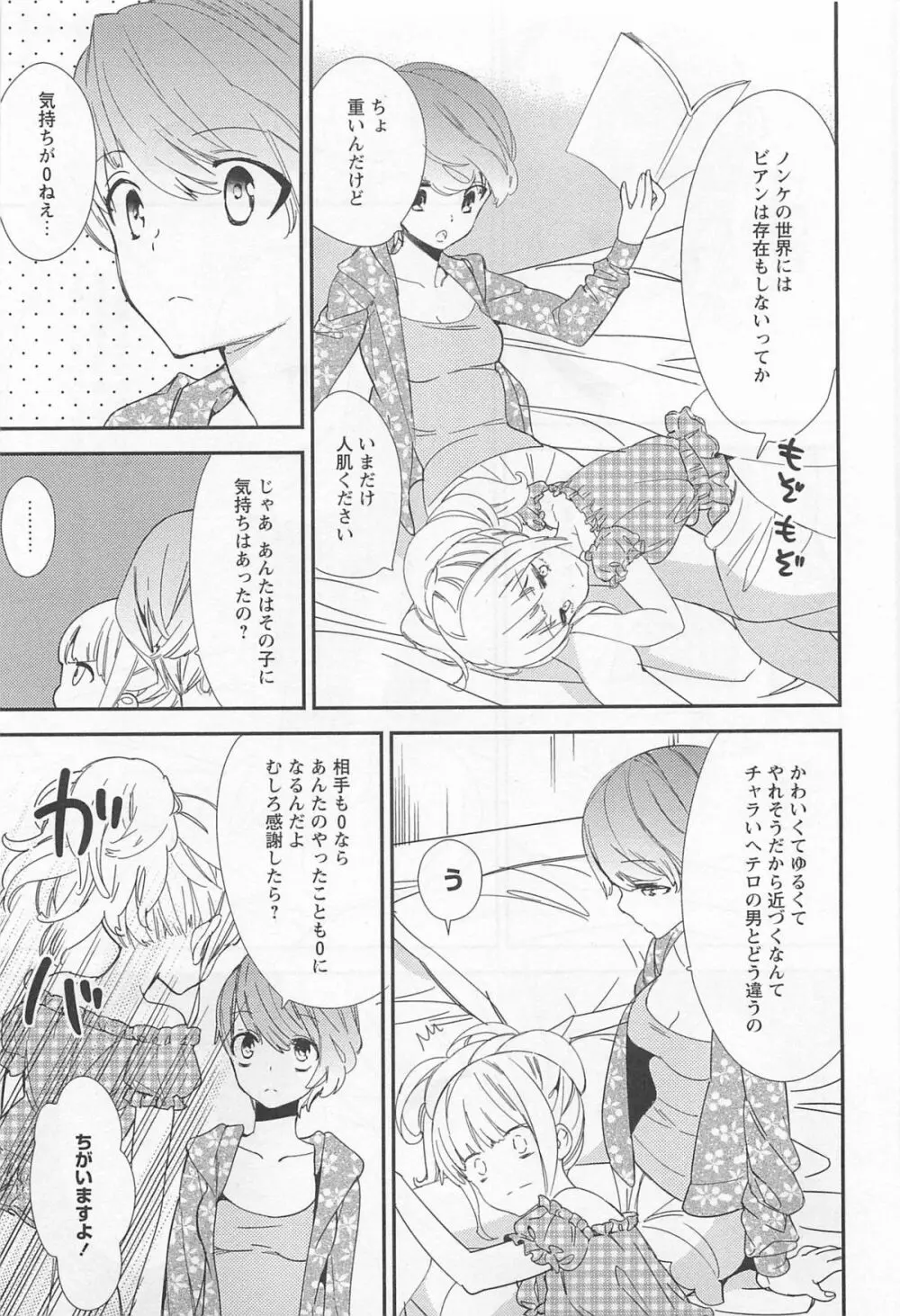 [アンソロジー] L -Ladies ＆ Girls Love- 01 Page.128