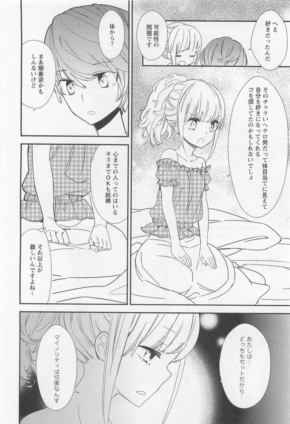 [アンソロジー] L -Ladies ＆ Girls Love- 01 Page.129