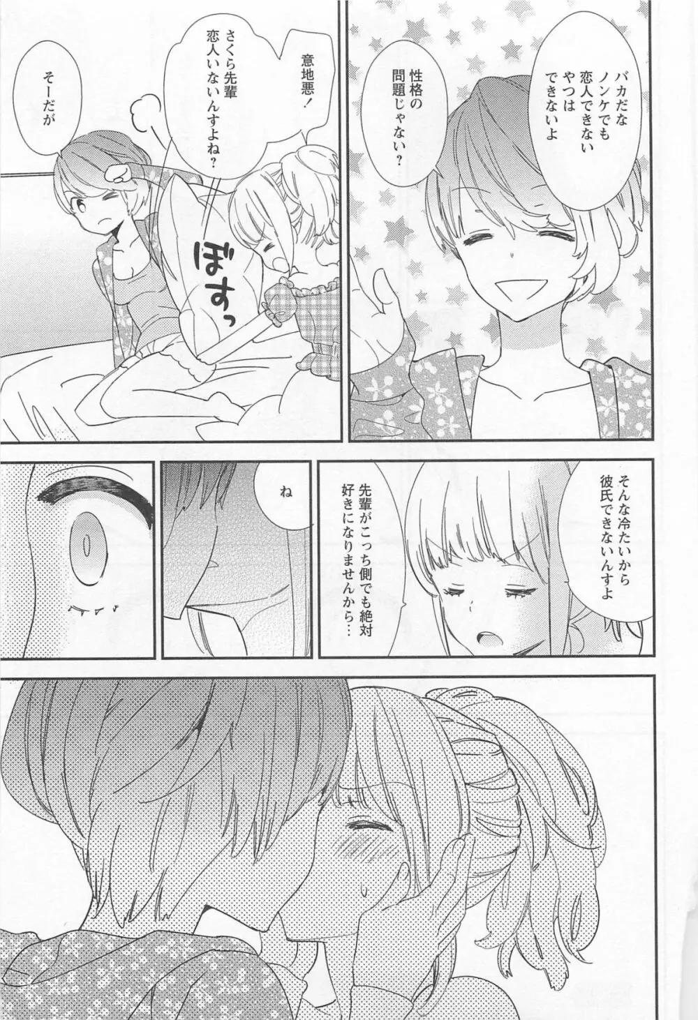 [アンソロジー] L -Ladies ＆ Girls Love- 01 Page.130