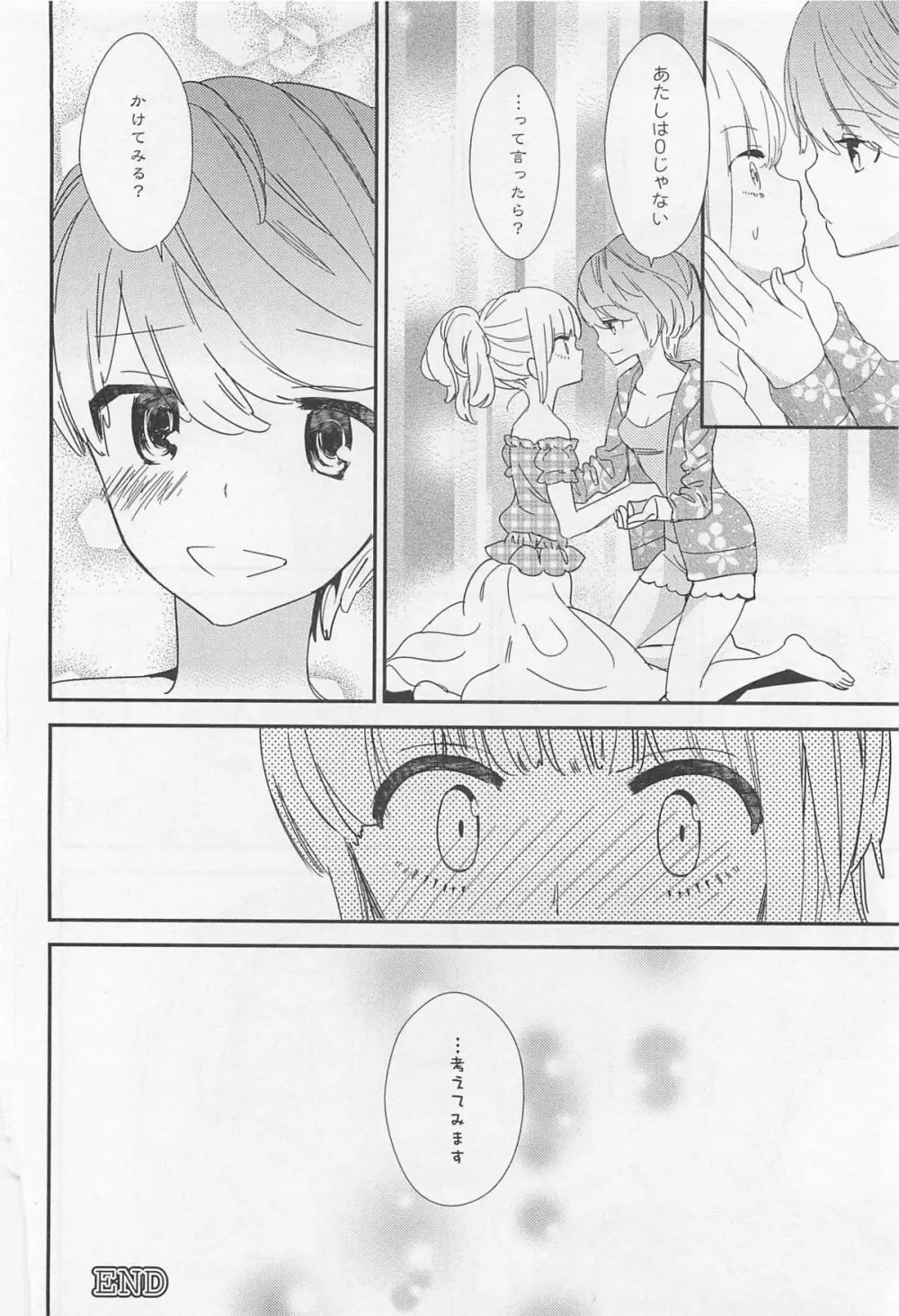 [アンソロジー] L -Ladies ＆ Girls Love- 01 Page.131