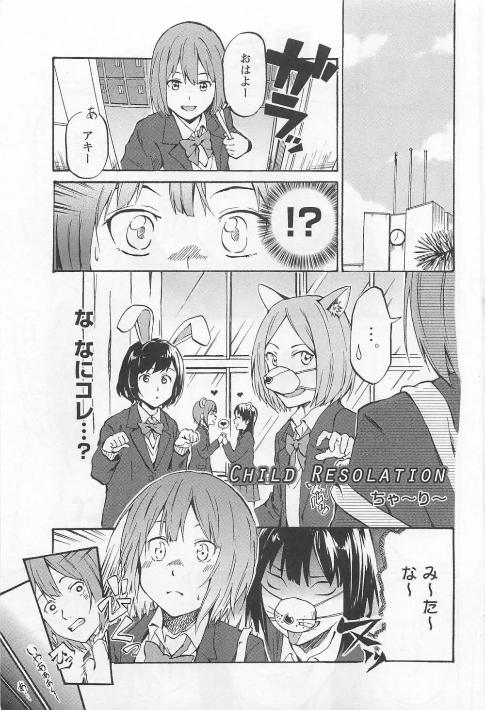 [アンソロジー] L -Ladies ＆ Girls Love- 01 Page.132