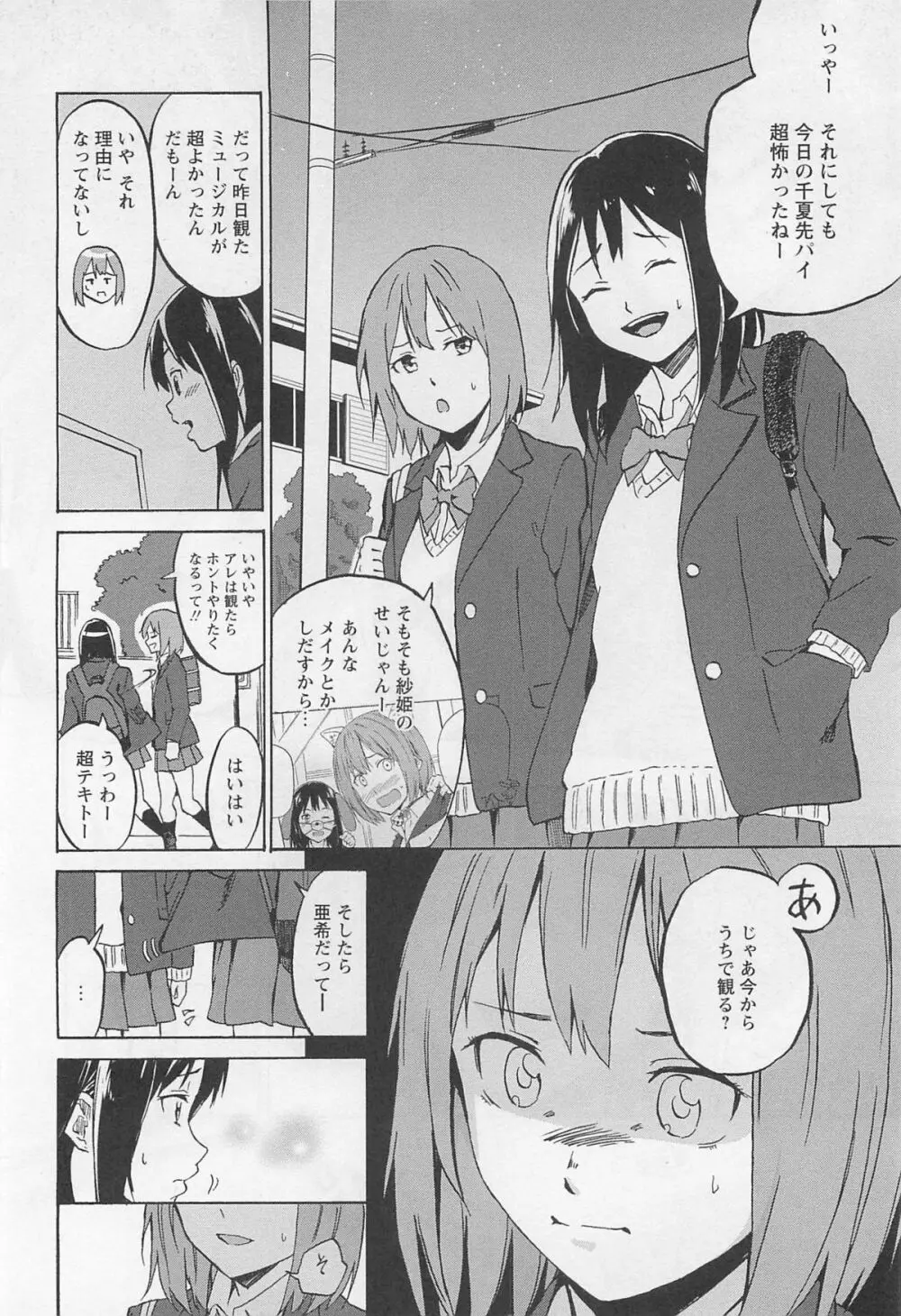 [アンソロジー] L -Ladies ＆ Girls Love- 01 Page.137