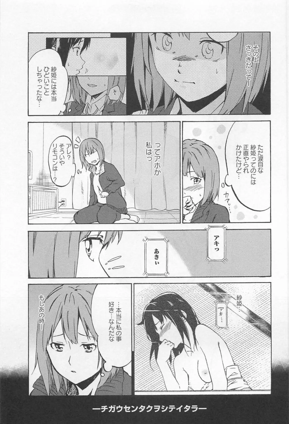 [アンソロジー] L -Ladies ＆ Girls Love- 01 Page.144