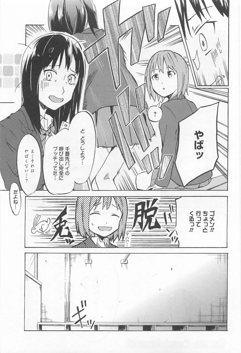 [アンソロジー] L -Ladies ＆ Girls Love- 01 Page.152