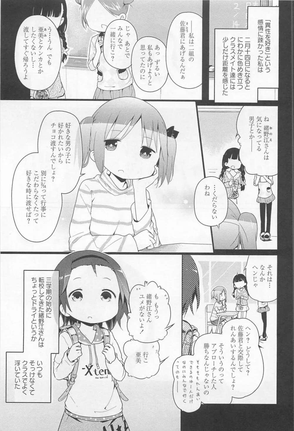 [アンソロジー] L -Ladies ＆ Girls Love- 01 Page.154