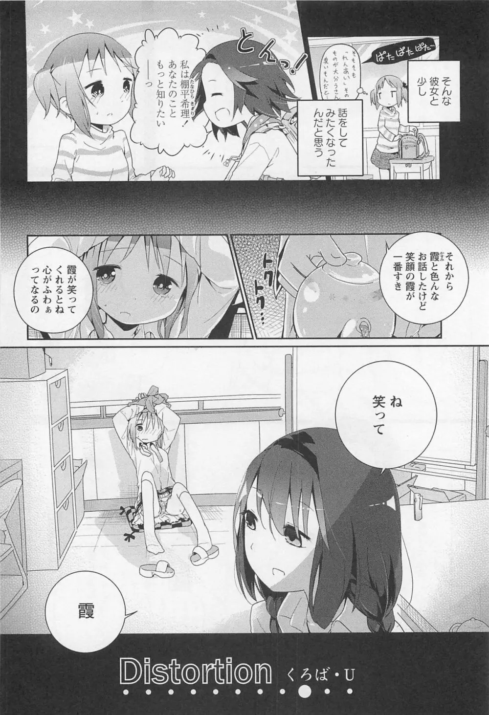 [アンソロジー] L -Ladies ＆ Girls Love- 01 Page.155