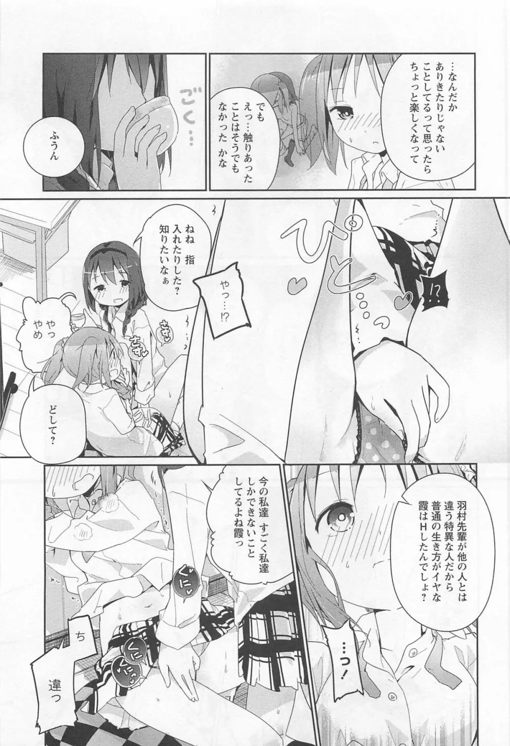 [アンソロジー] L -Ladies ＆ Girls Love- 01 Page.158