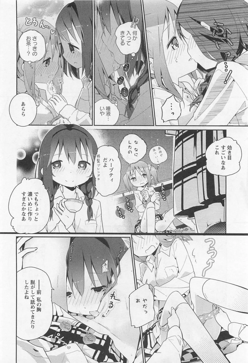 [アンソロジー] L -Ladies ＆ Girls Love- 01 Page.159