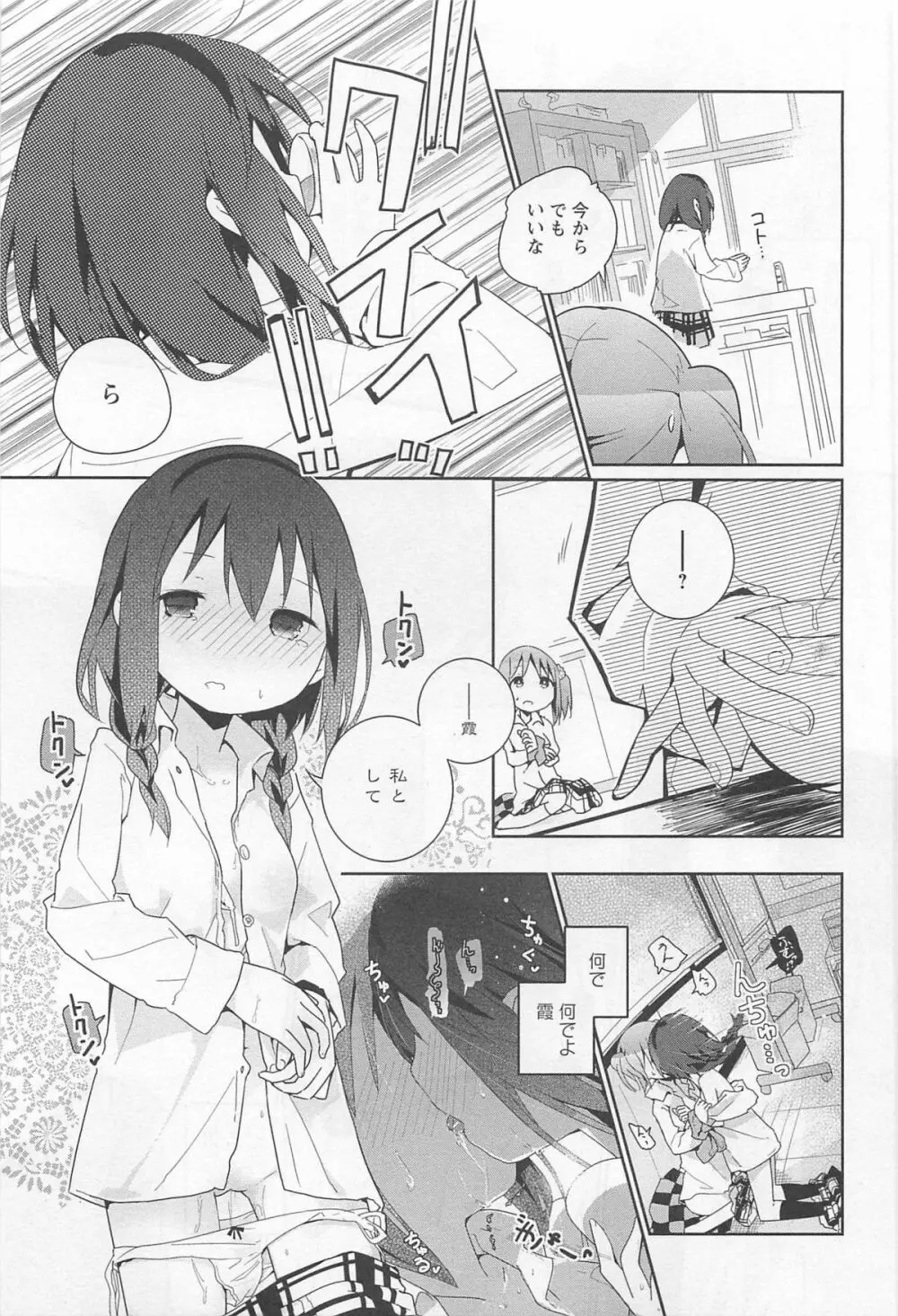 [アンソロジー] L -Ladies ＆ Girls Love- 01 Page.162