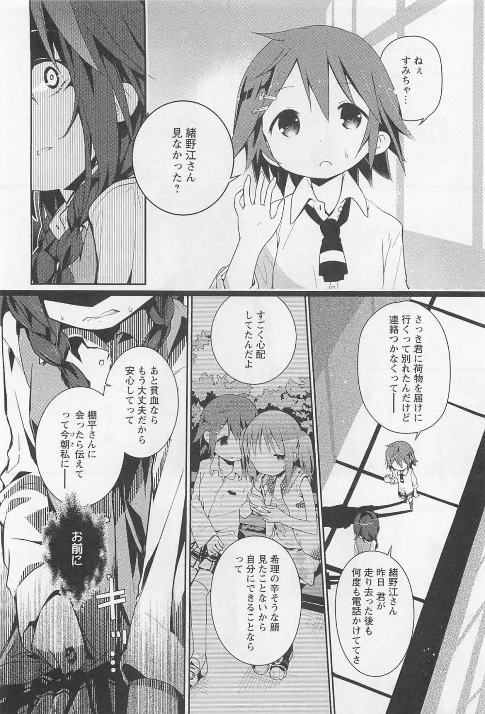 [アンソロジー] L -Ladies ＆ Girls Love- 01 Page.169