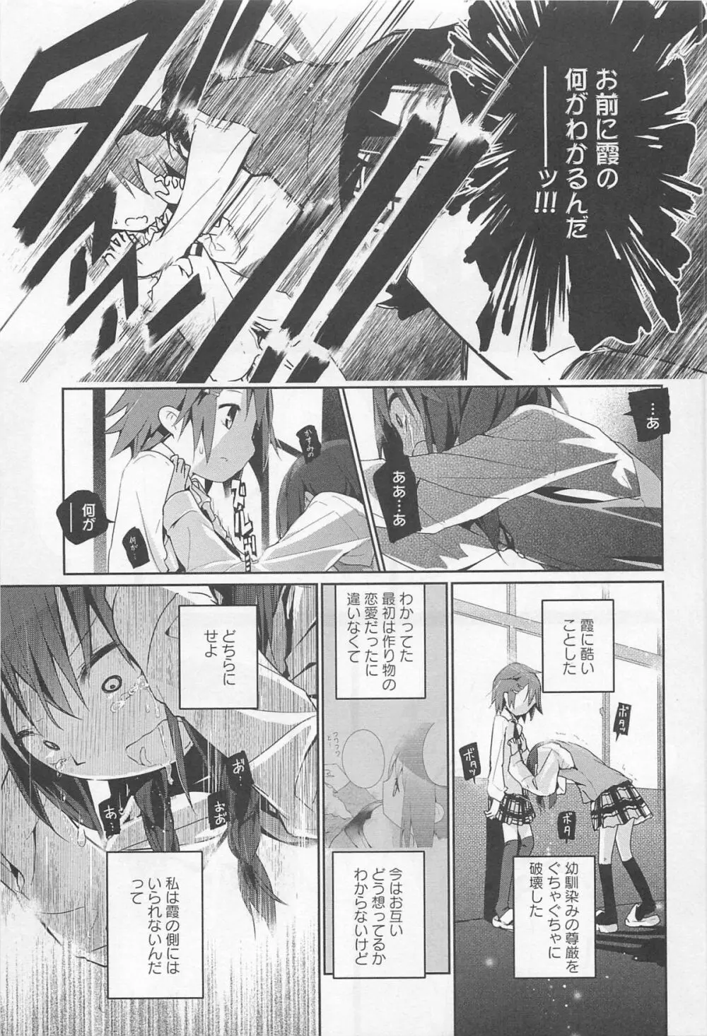 [アンソロジー] L -Ladies ＆ Girls Love- 01 Page.170