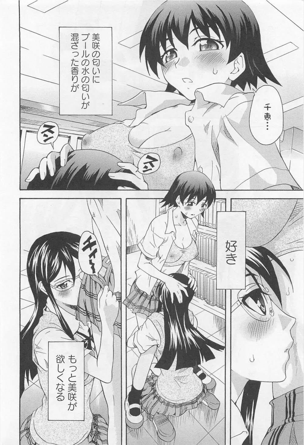 [アンソロジー] L -Ladies ＆ Girls Love- 01 Page.33