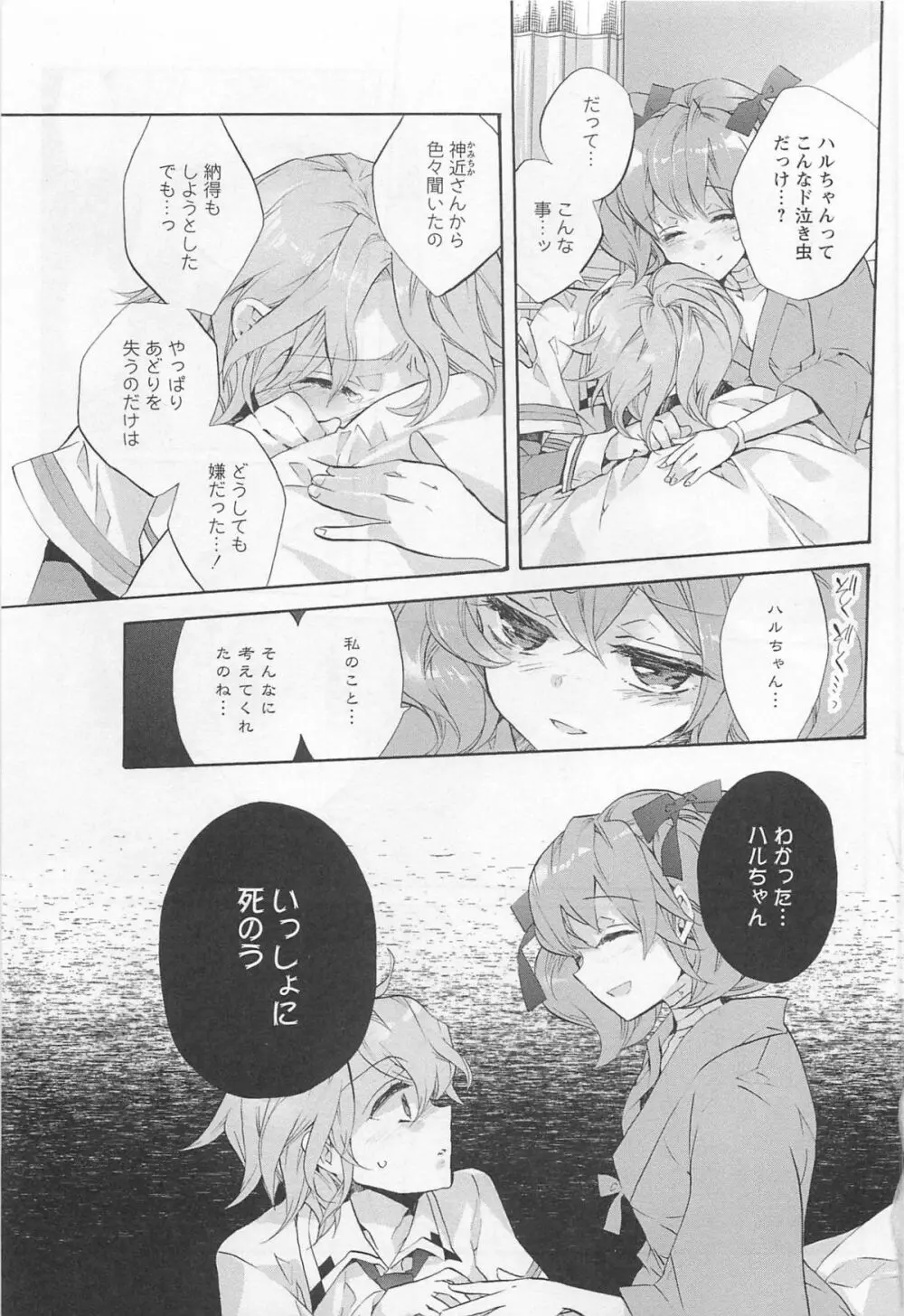 [アンソロジー] L -Ladies ＆ Girls Love- 01 Page.52