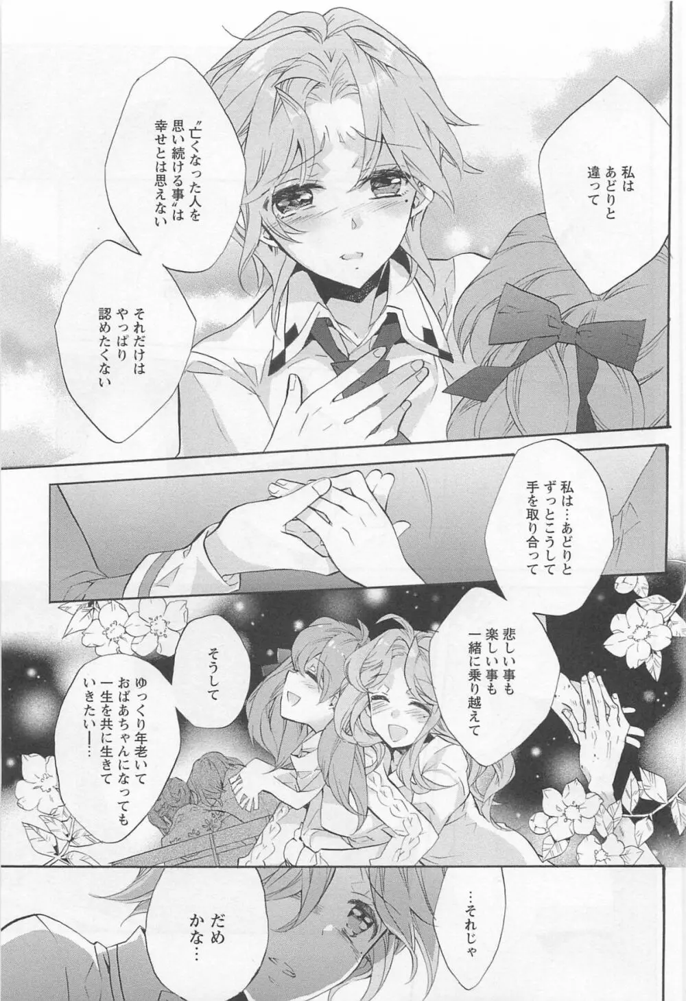 [アンソロジー] L -Ladies ＆ Girls Love- 01 Page.54