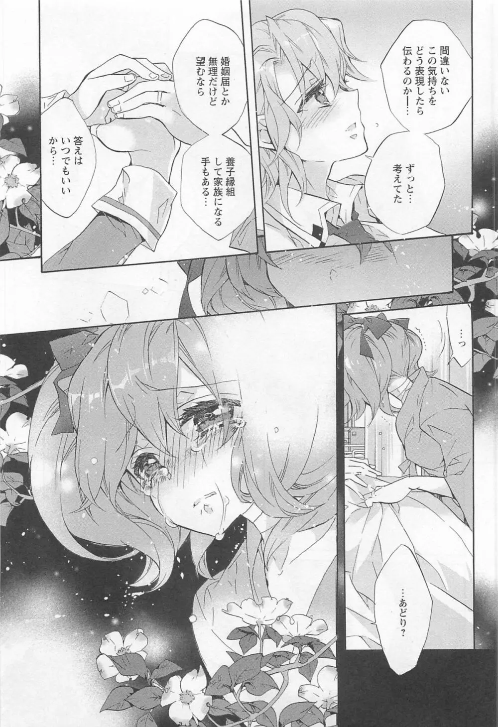 [アンソロジー] L -Ladies ＆ Girls Love- 01 Page.58