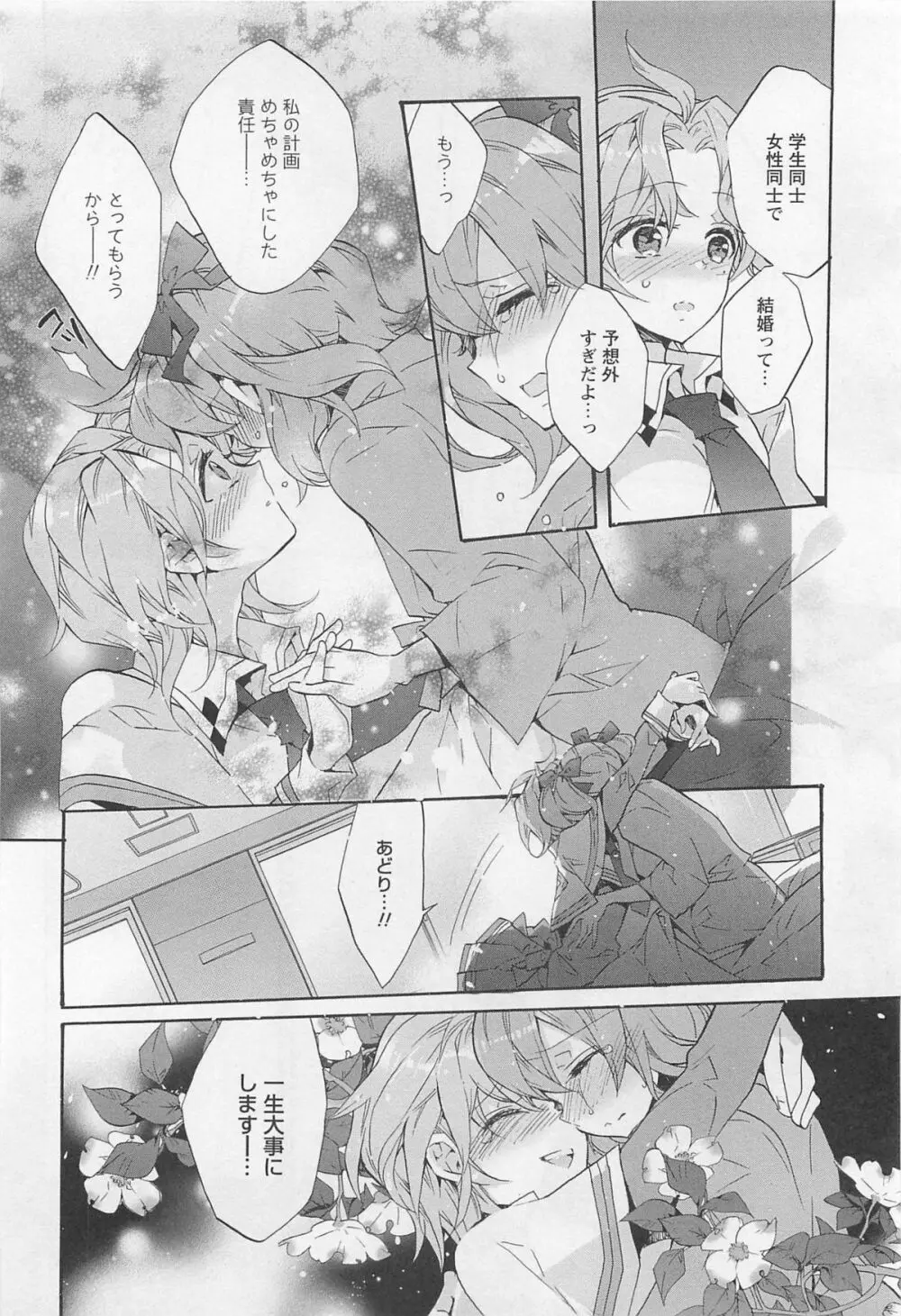 [アンソロジー] L -Ladies ＆ Girls Love- 01 Page.59