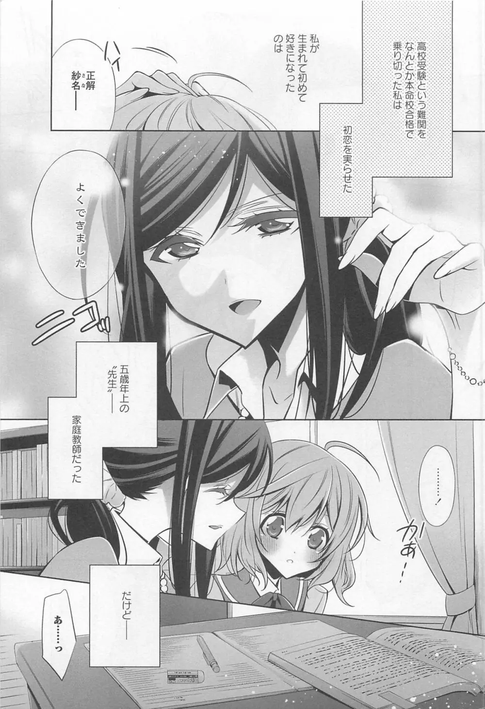 [アンソロジー] L -Ladies ＆ Girls Love- 01 Page.6