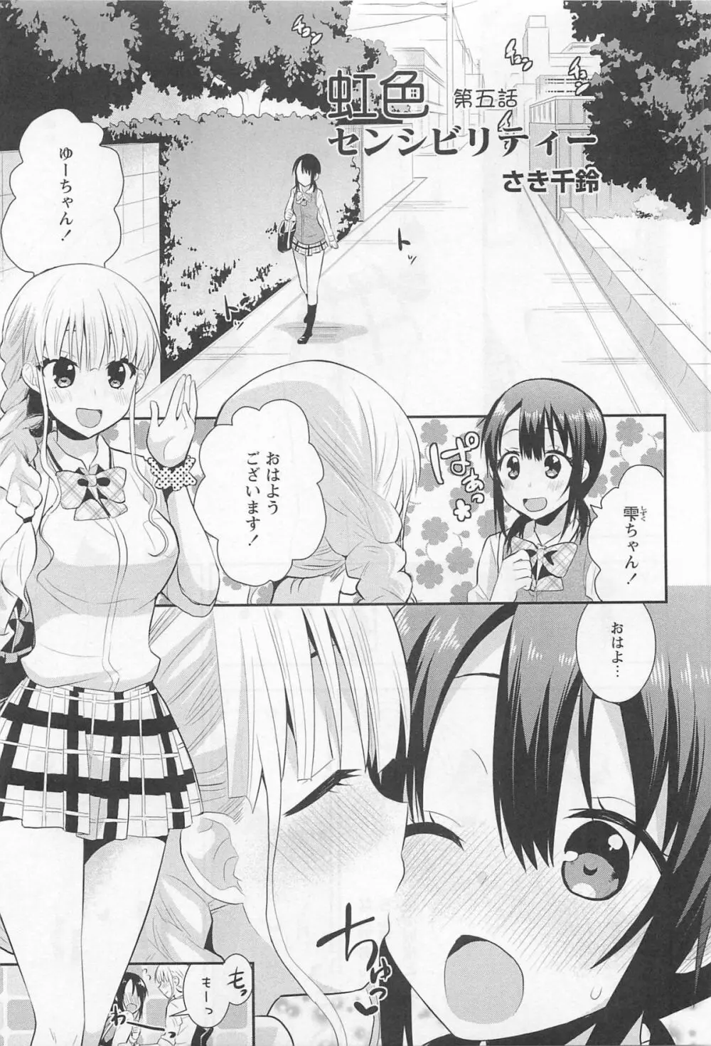 [アンソロジー] L -Ladies ＆ Girls Love- 01 Page.72