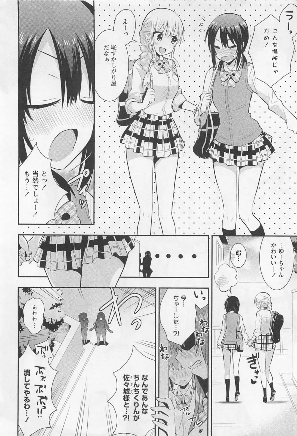 [アンソロジー] L -Ladies ＆ Girls Love- 01 Page.73