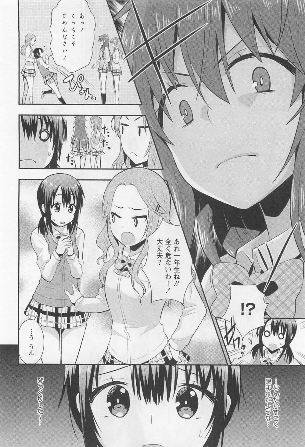 [アンソロジー] L -Ladies ＆ Girls Love- 01 Page.75