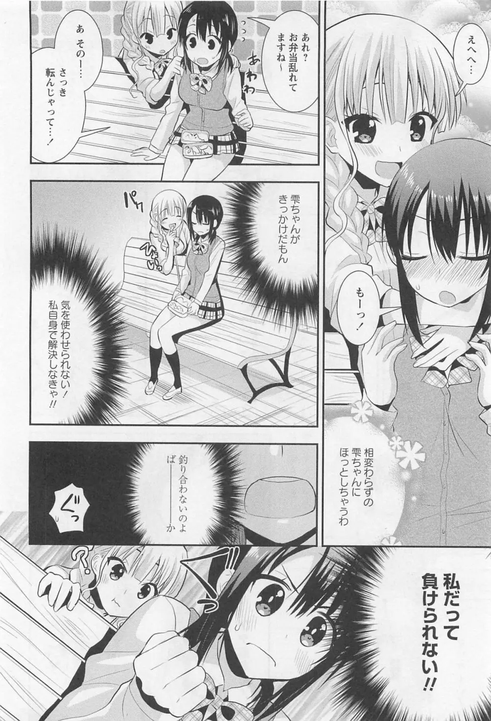 [アンソロジー] L -Ladies ＆ Girls Love- 01 Page.79