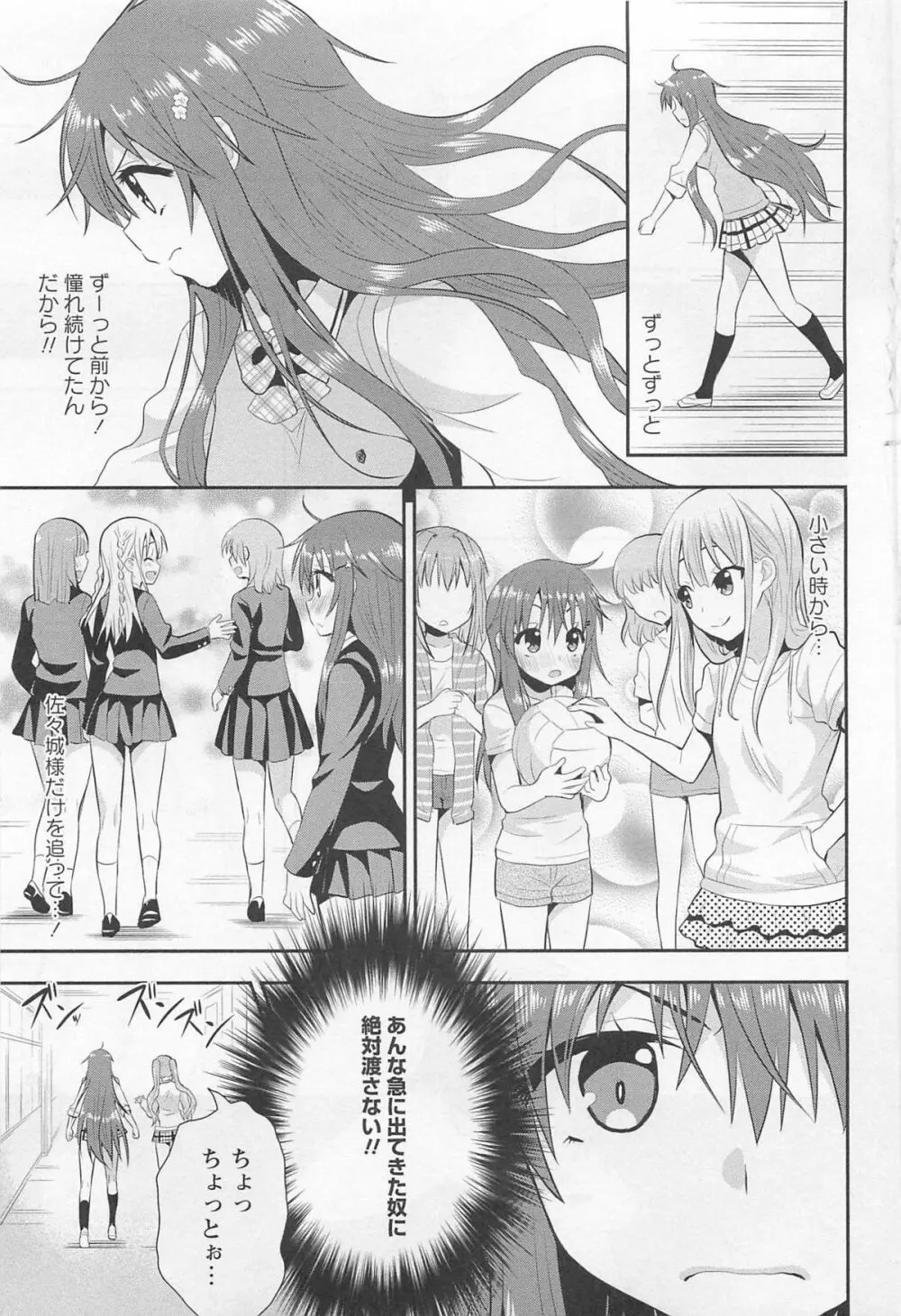 [アンソロジー] L -Ladies ＆ Girls Love- 01 Page.84