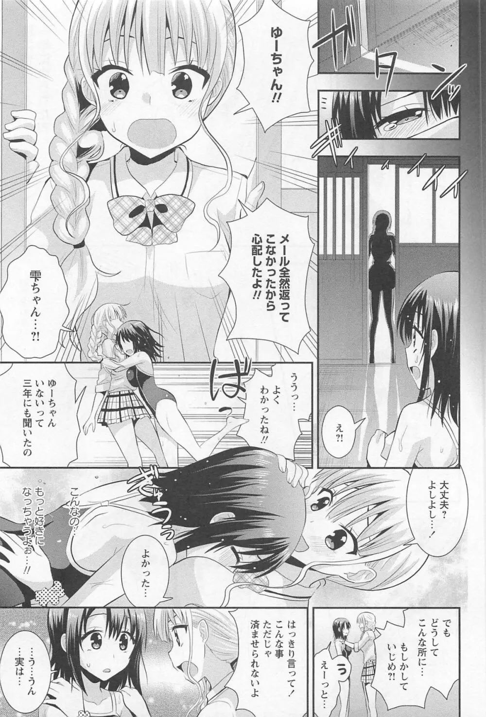 [アンソロジー] L -Ladies ＆ Girls Love- 01 Page.86