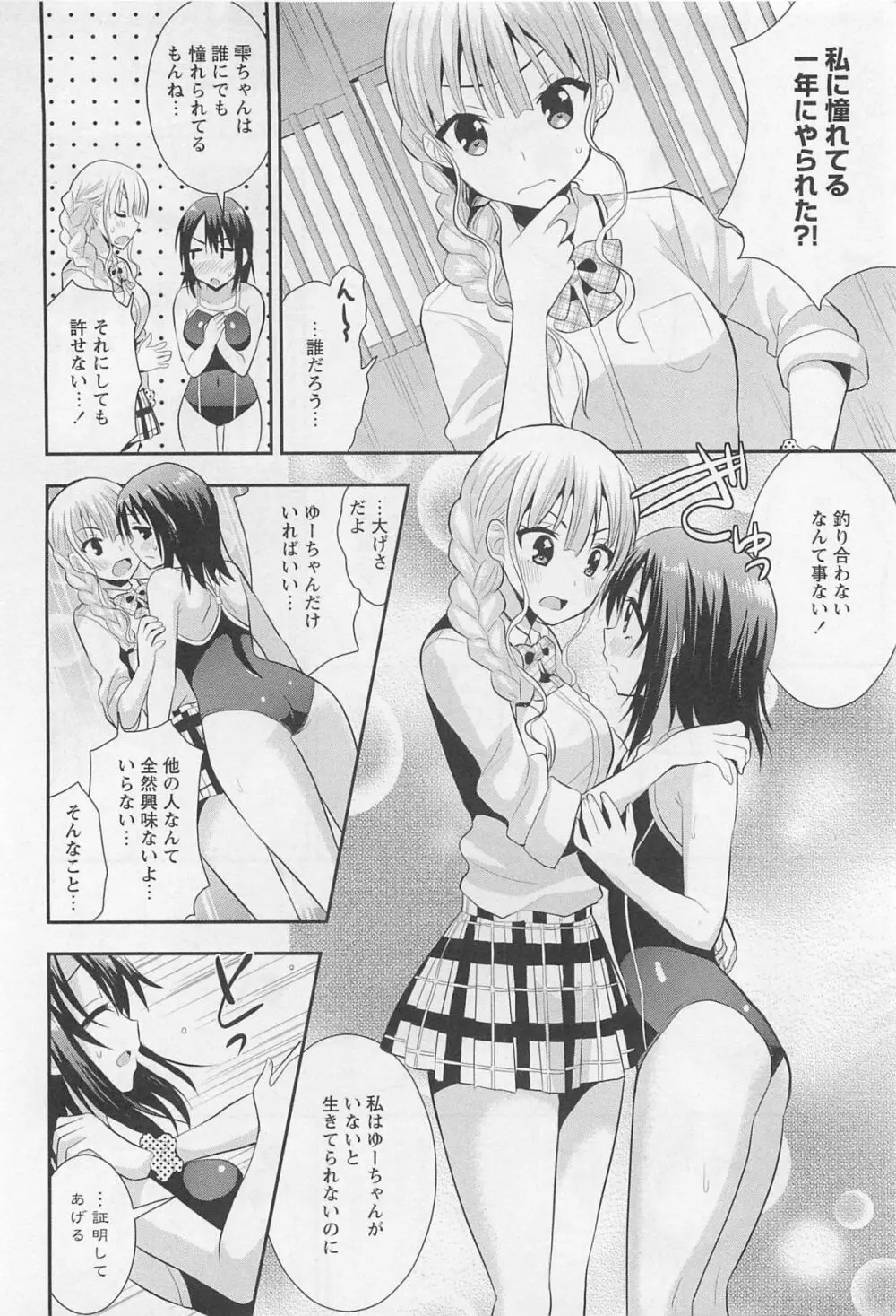 [アンソロジー] L -Ladies ＆ Girls Love- 01 Page.87