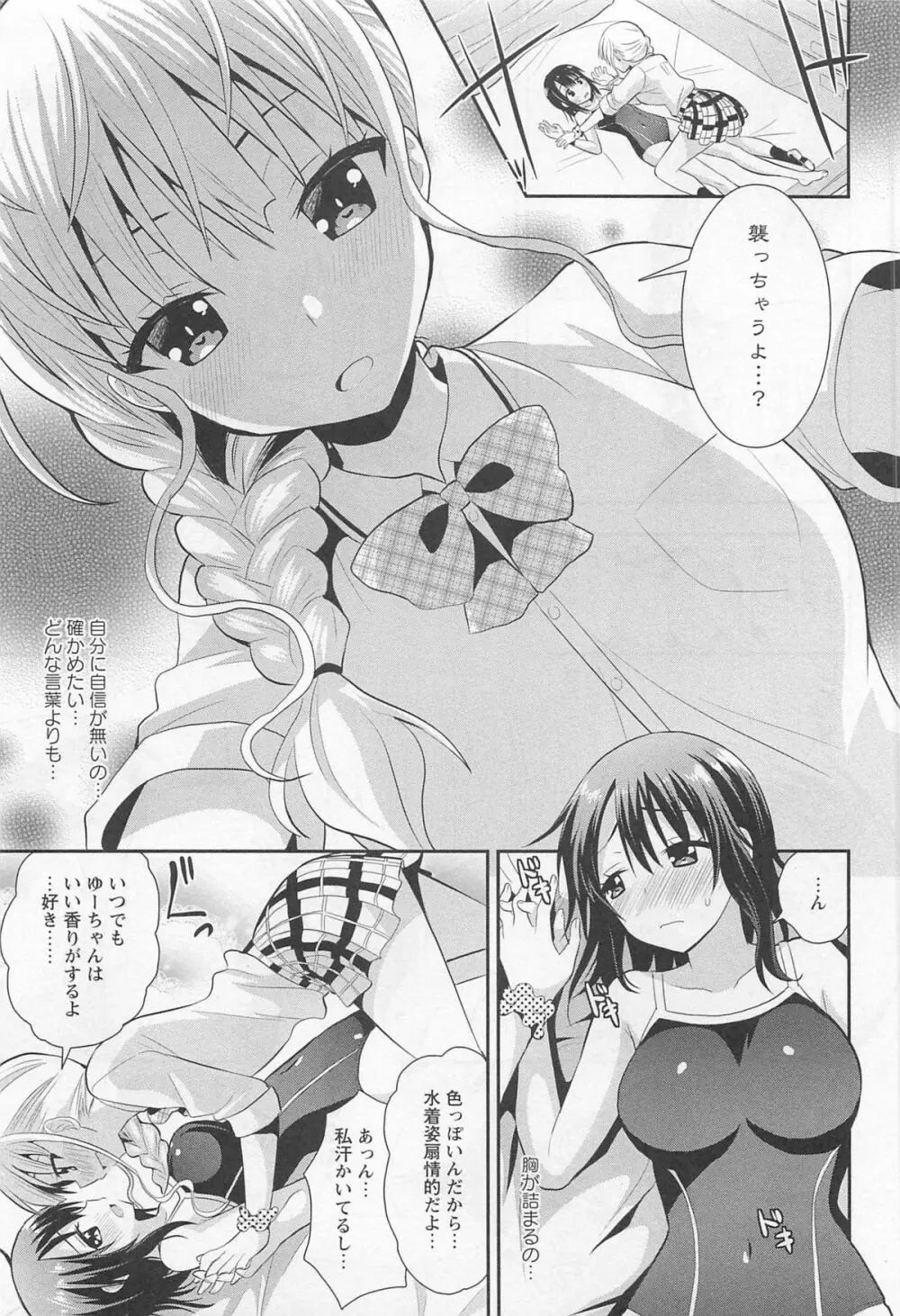 [アンソロジー] L -Ladies ＆ Girls Love- 01 Page.88