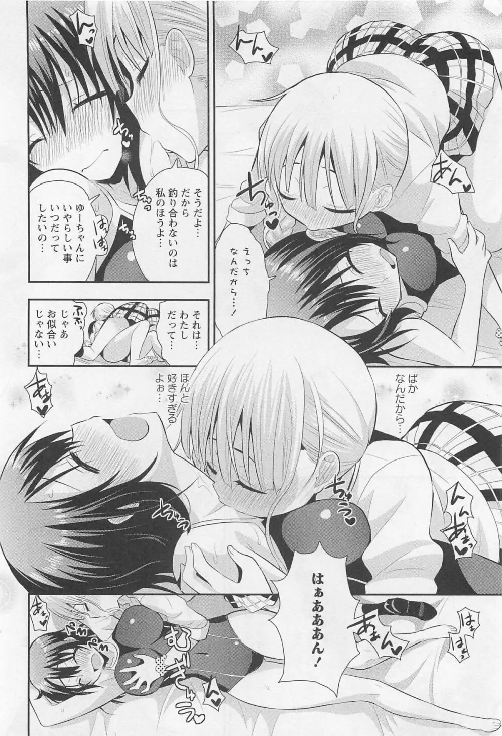 [アンソロジー] L -Ladies ＆ Girls Love- 01 Page.89