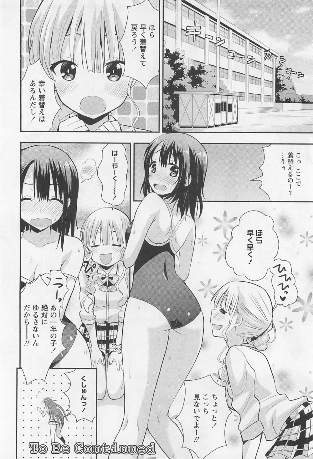 [アンソロジー] L -Ladies ＆ Girls Love- 01 Page.95