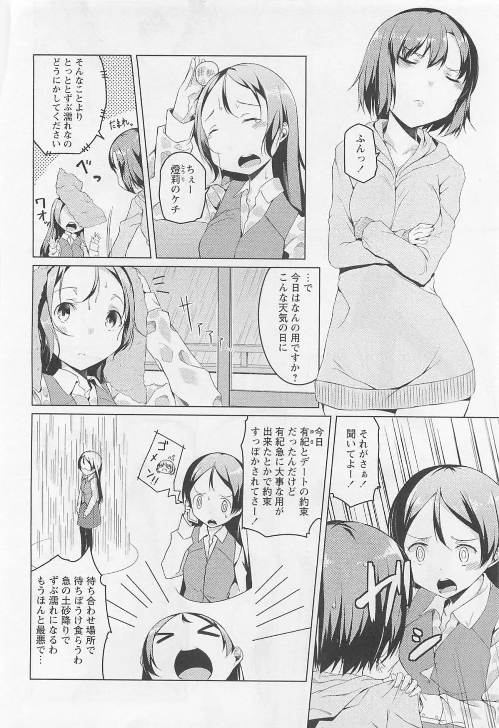 [アンソロジー] L -Ladies ＆ Girls Love- 01 Page.97