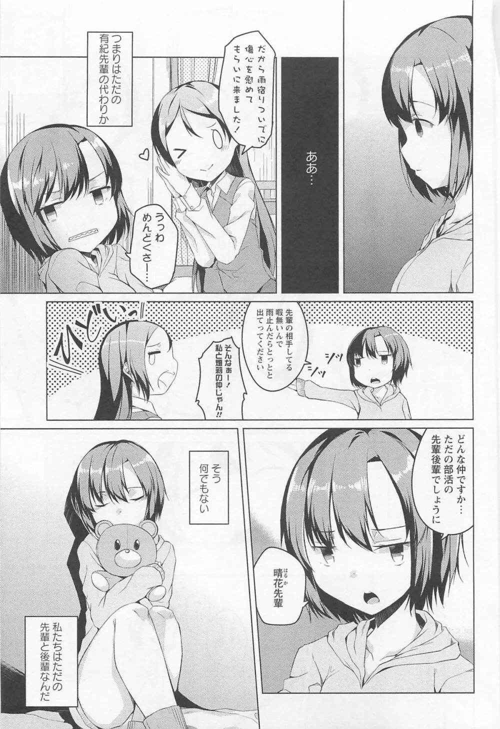 [アンソロジー] L -Ladies ＆ Girls Love- 01 Page.98