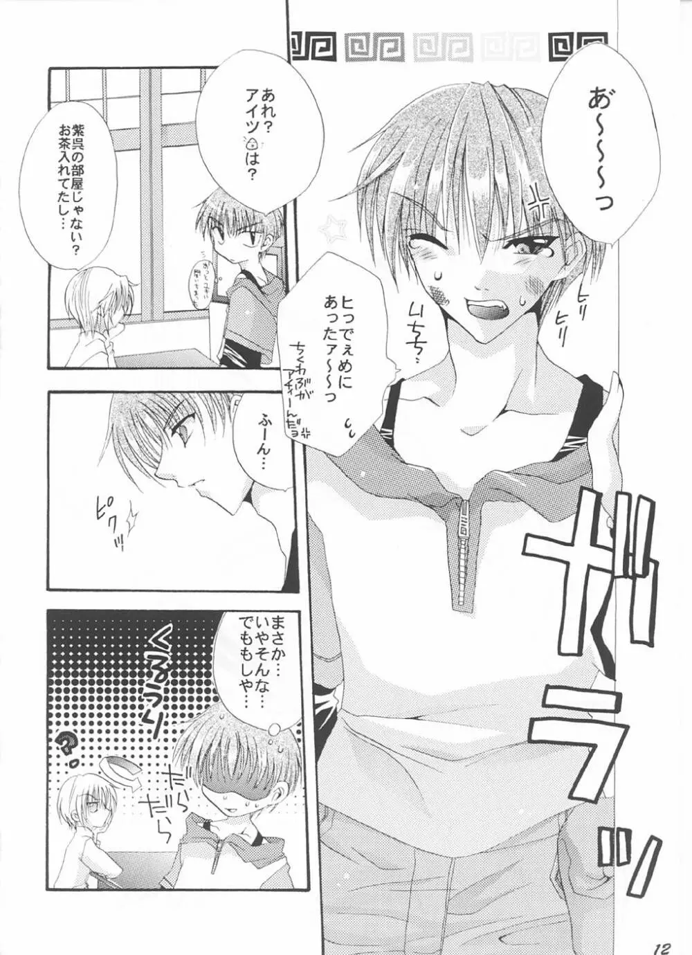 強く儚い者たち Page.11