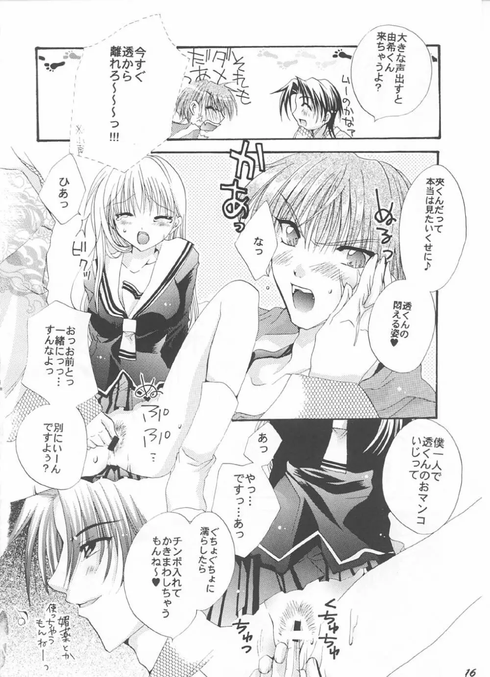 強く儚い者たち Page.15