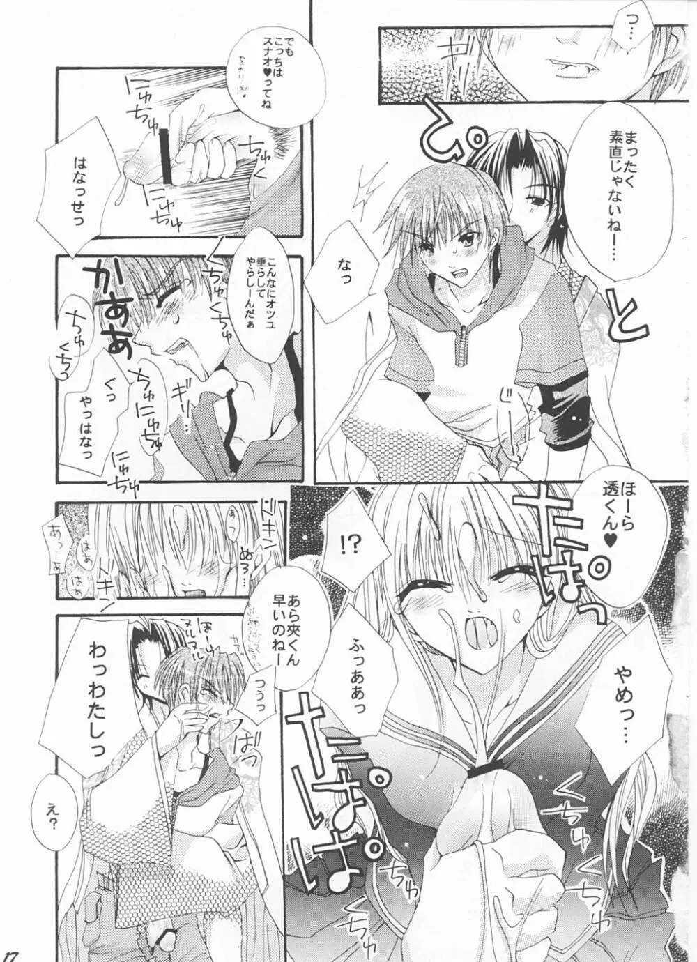 強く儚い者たち Page.16