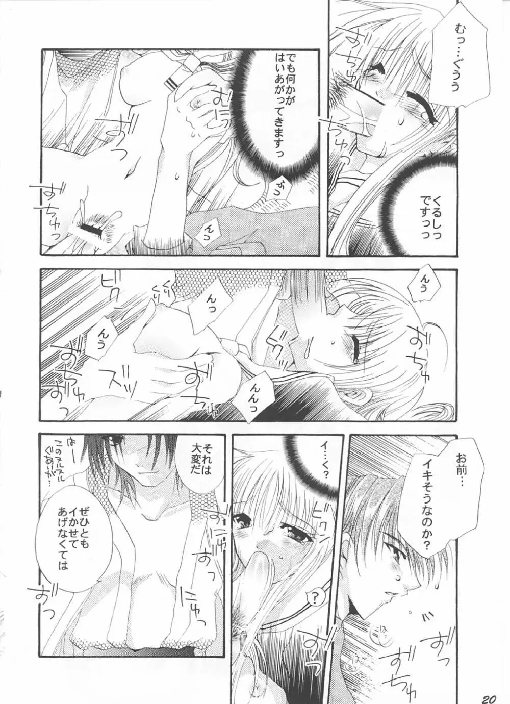 強く儚い者たち Page.19