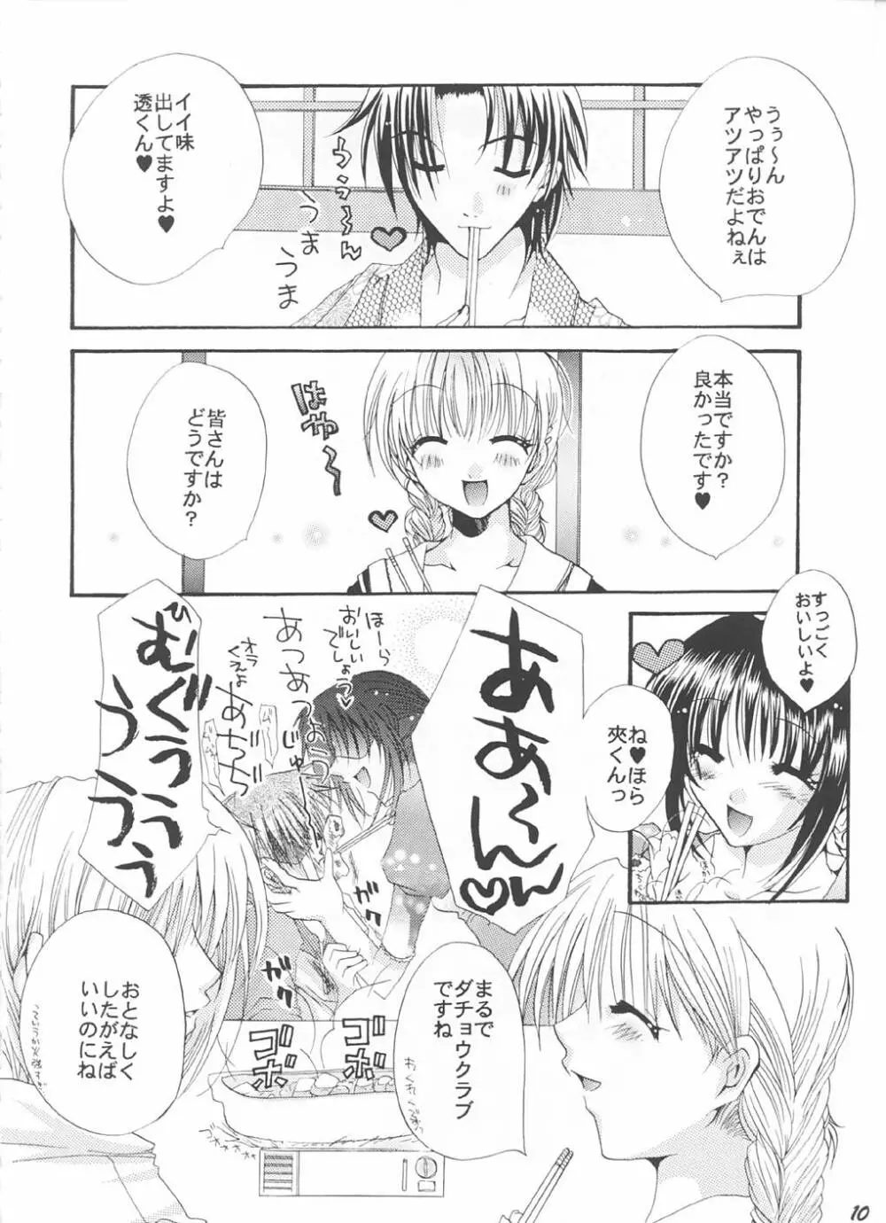 強く儚い者たち Page.9