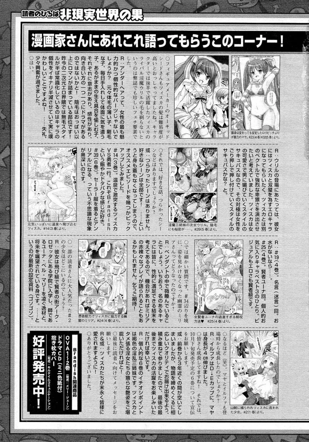 コミックアンリアル 2014年10月号 Vol.51 Page.448
