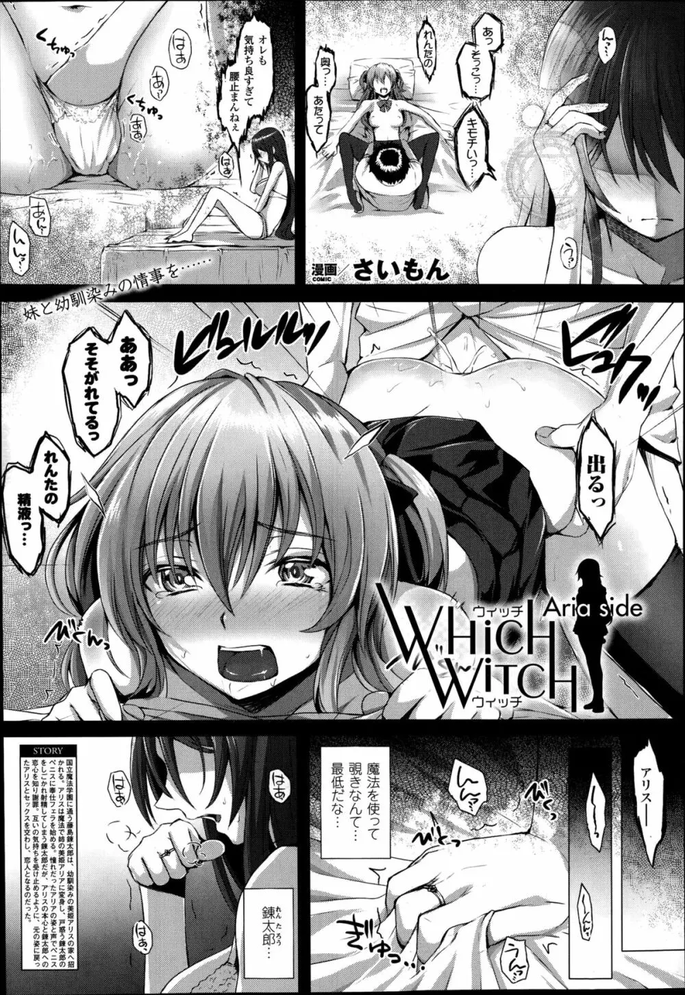 Which Witch 第1-2章 Page.19