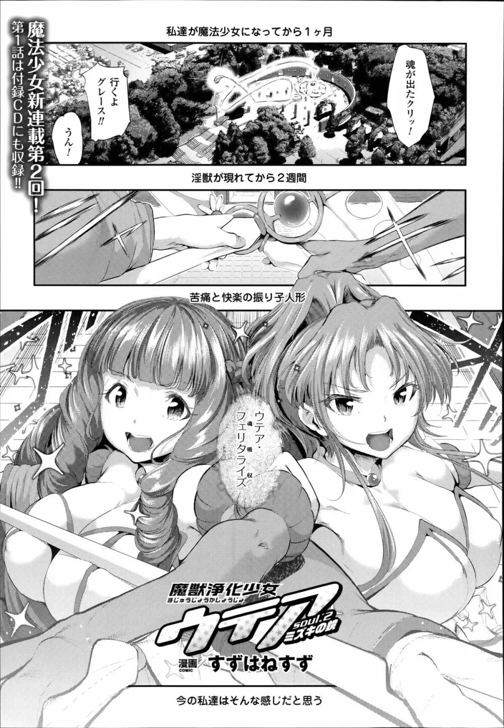 魔獣浄化少女ウテア 第1-4章 Page.25