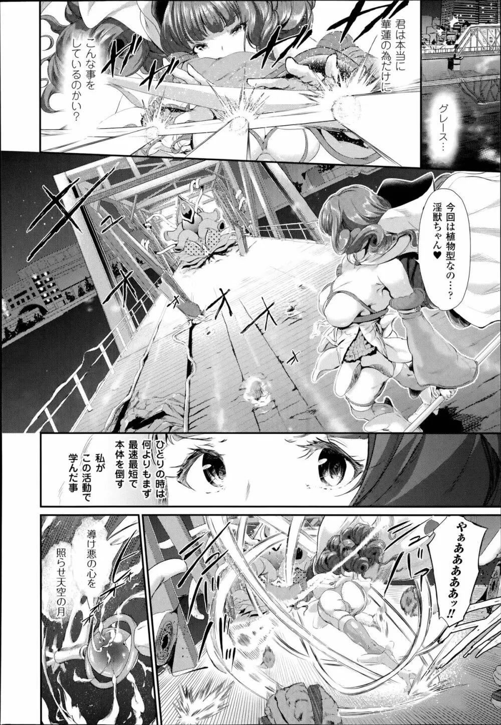 魔獣浄化少女ウテア 第1-4章 Page.30