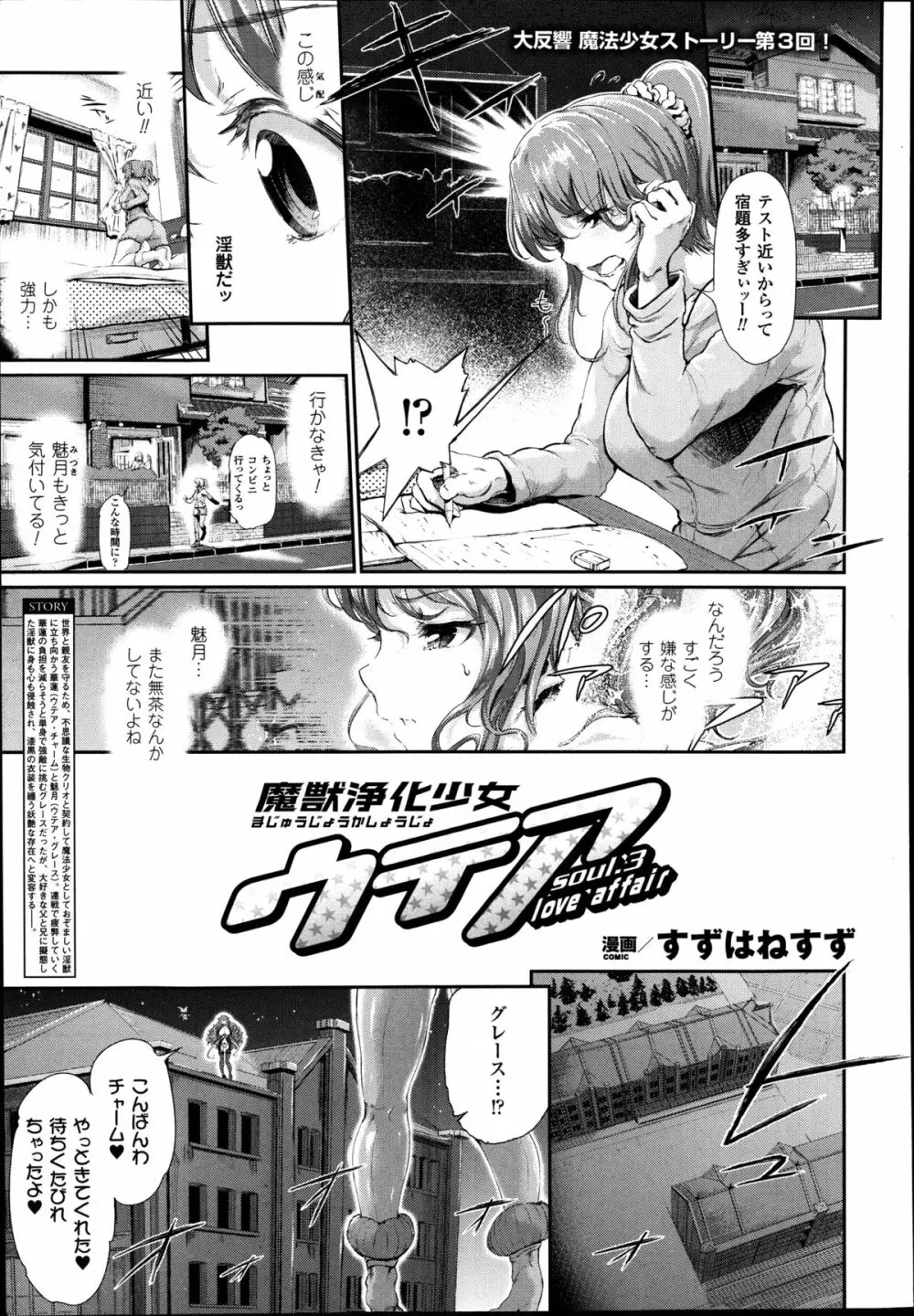 魔獣浄化少女ウテア 第1-4章 Page.47