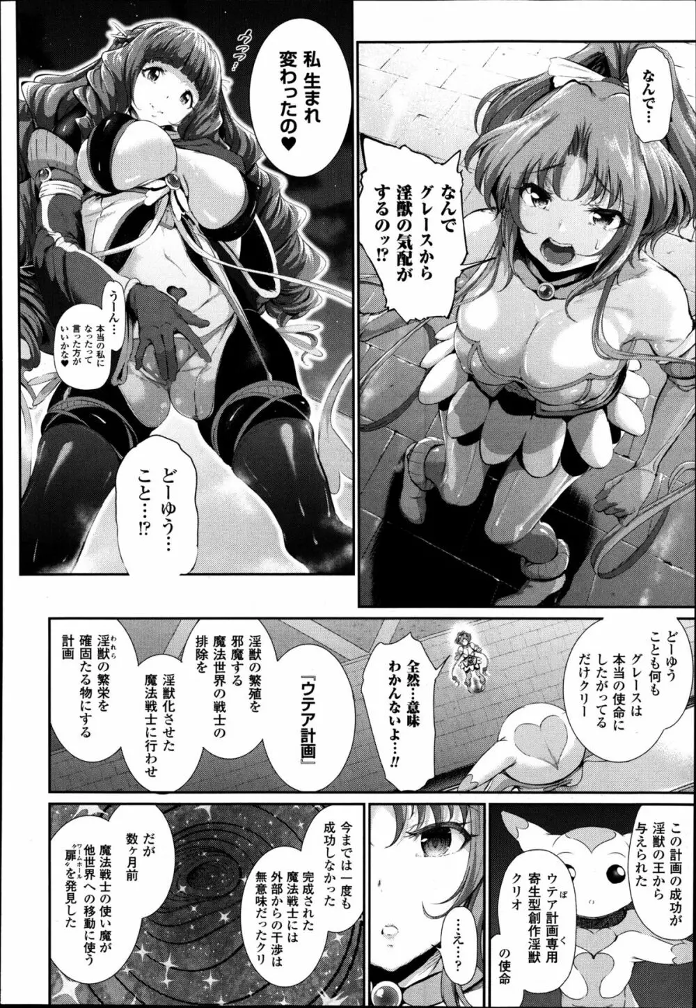 魔獣浄化少女ウテア 第1-4章 Page.48