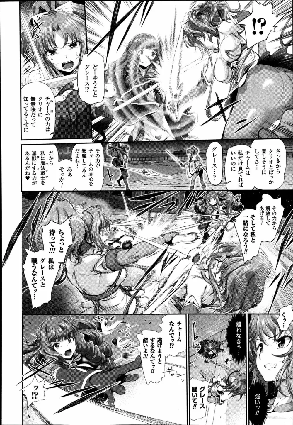 魔獣浄化少女ウテア 第1-4章 Page.50