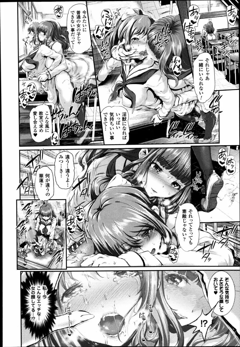 魔獣浄化少女ウテア 第1-4章 Page.58