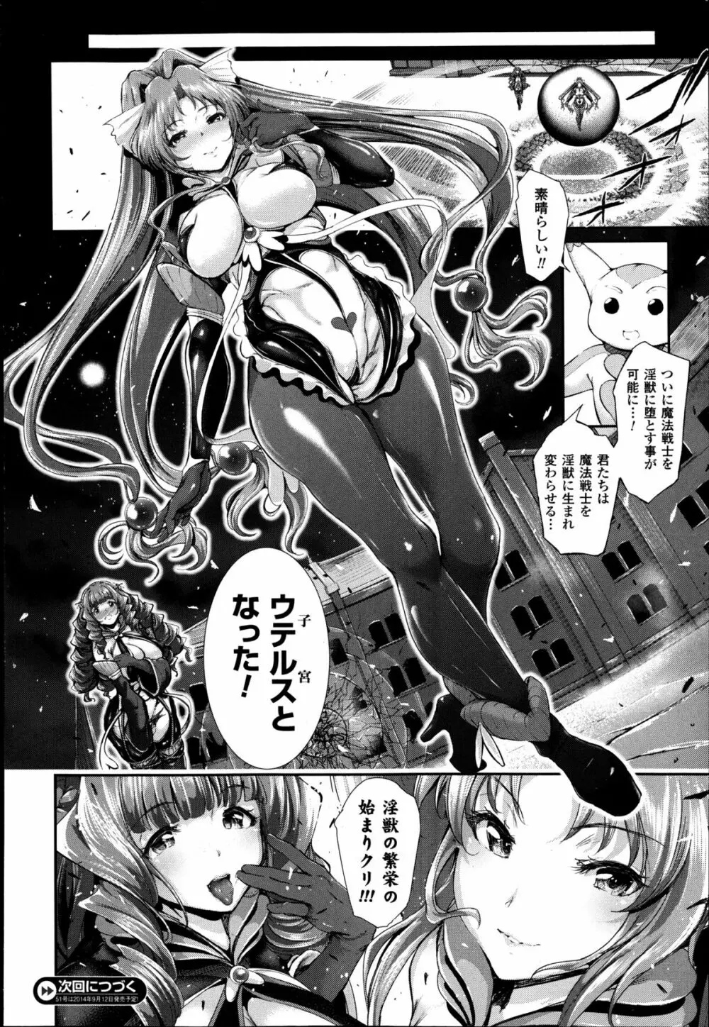 魔獣浄化少女ウテア 第1-4章 Page.62