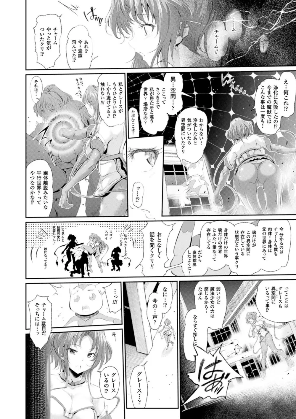 魔獣浄化少女ウテア 第1-4章 Page.8