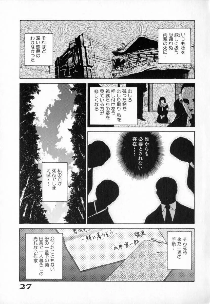 Blue Shangri-La Page.27