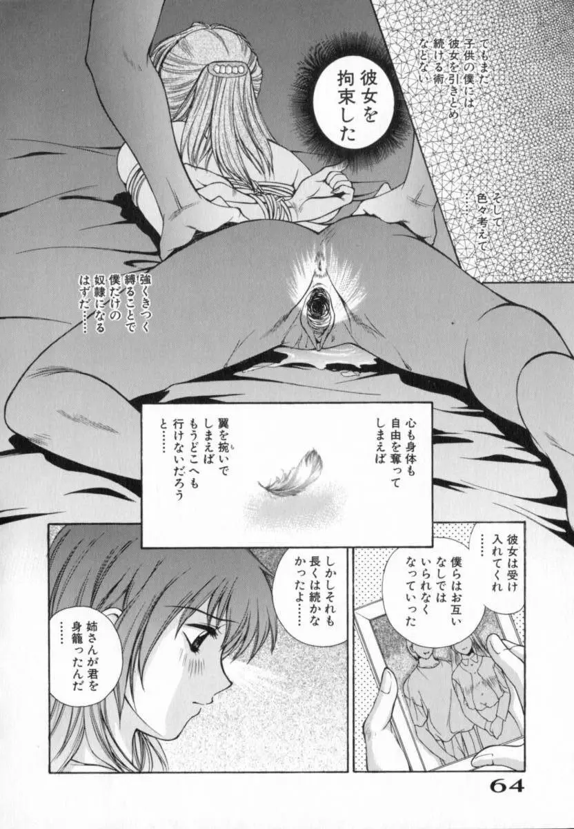 Blue Shangri-La Page.64